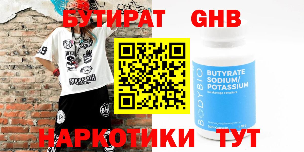 БУТИРАТ вода  Вход с VPN  Владимир 