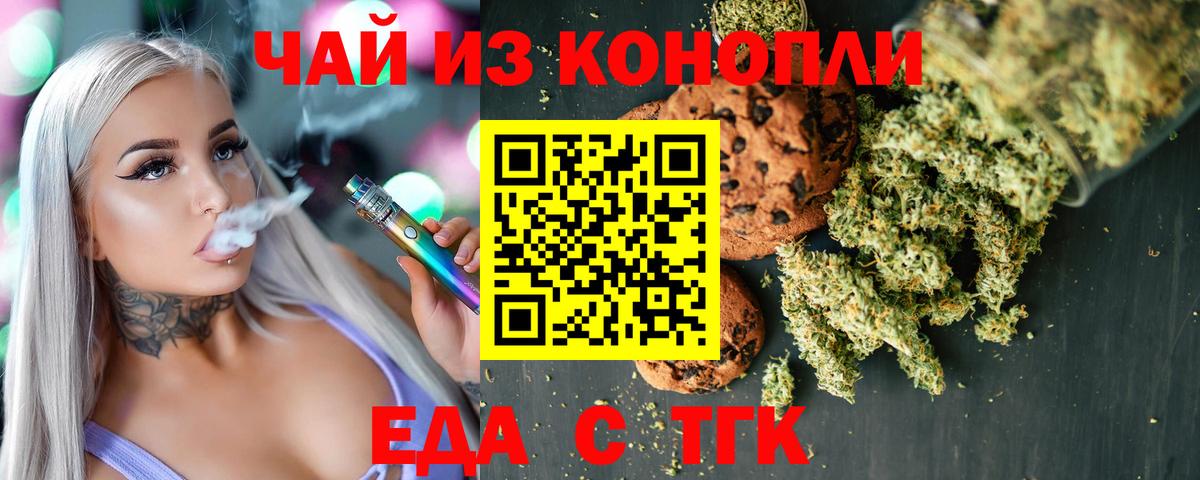 Владимир  Еда ТГК марихуана  Вход с VPN 