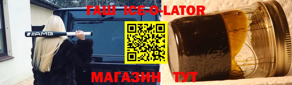ГАШ ice o lator Владимир
